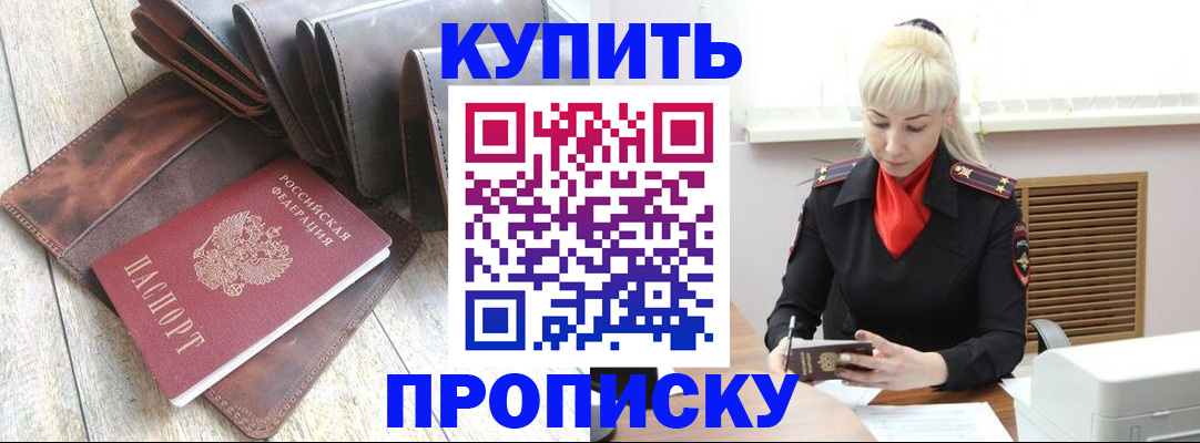 прописка штамп в Богучаре